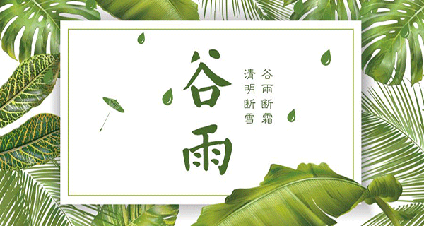 91视频网站免费看木业 | 带您了解春季最后一个节气