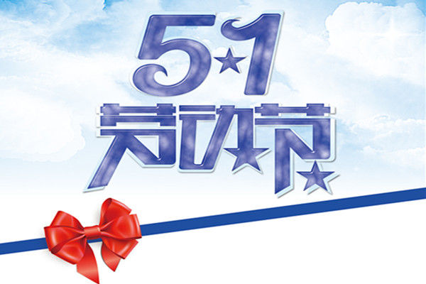 91视频网站免费看木业 |春去夏来，劳动节到来