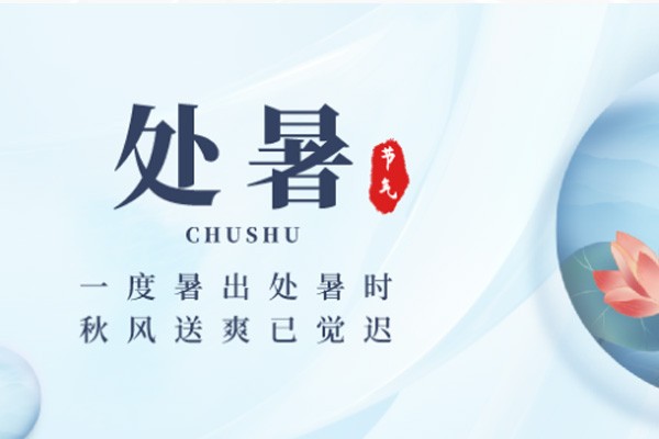 91视频网站免费看木业 | 暑退秋近,凉意徐徐